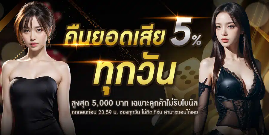 คืนยอดเสีย (2)